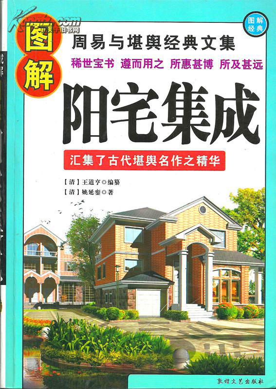 图解阳宅集成