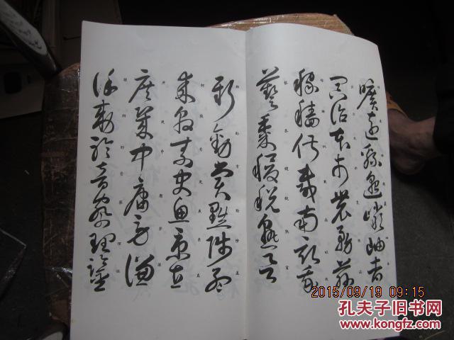 加释草书祝枝山千字文