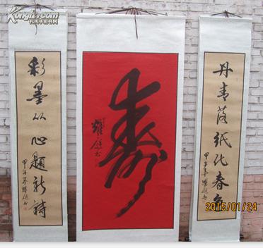 中堂寿字