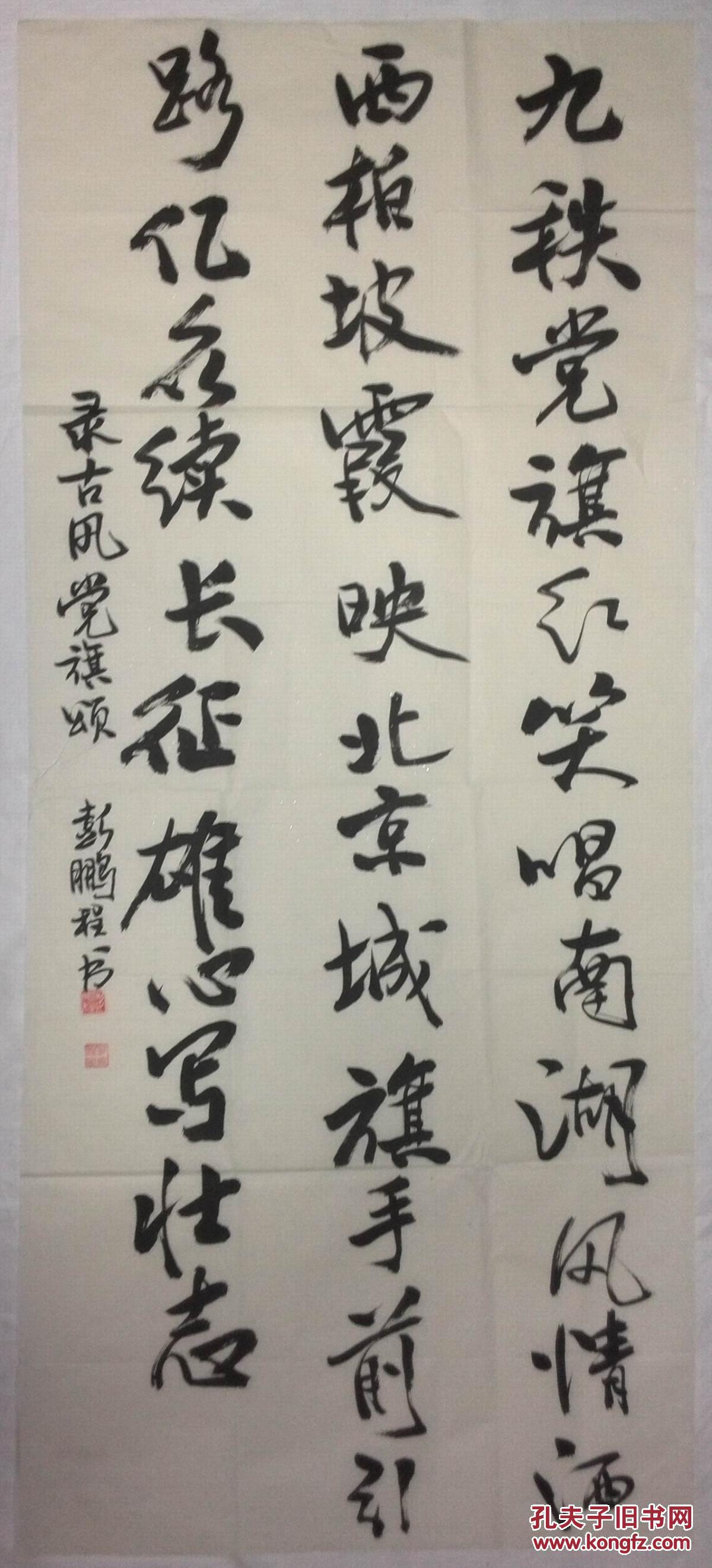 手书真迹书法:湖南衡阳彭鹏程行书《党旗颂》