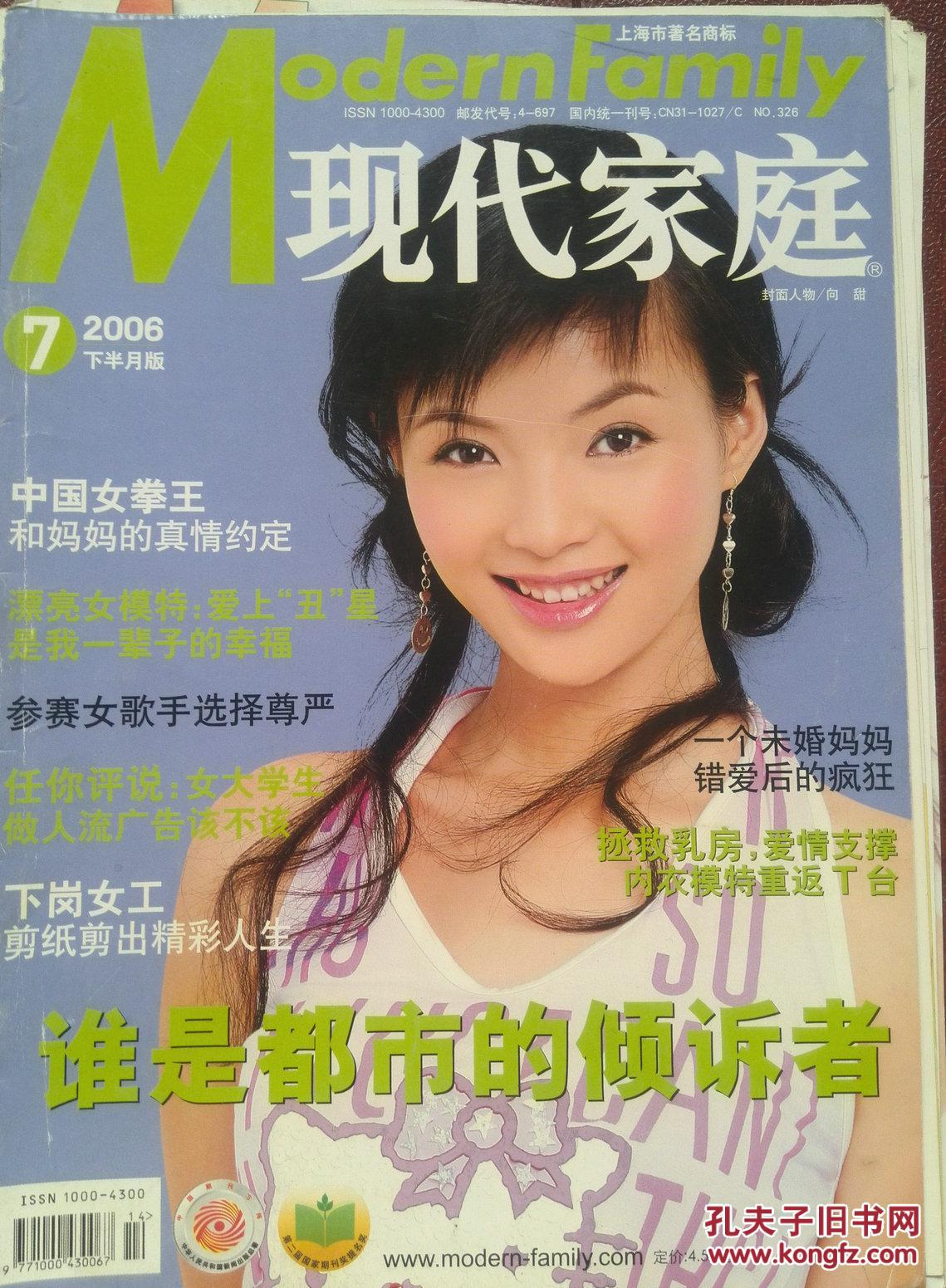 彩铜版明星美女插页向甜,丰胸广告