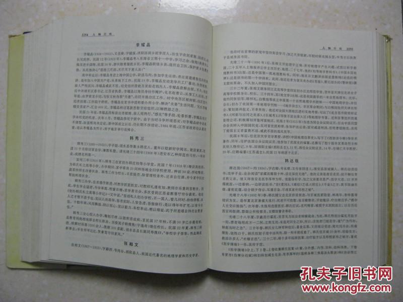 淮阴市志(上中下三册全)