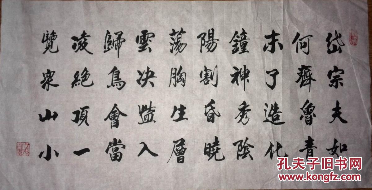 手书真迹书法:印款行书杜甫《望岳》