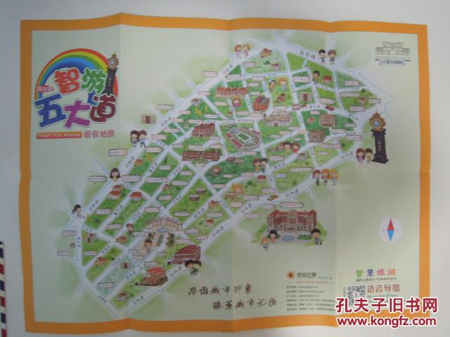 《智游天津五大道语音地图》【手绘地图】