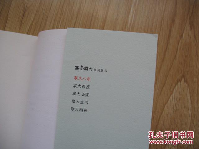 联大八年 配原书真实图片12张 版权信息填写完整 方便