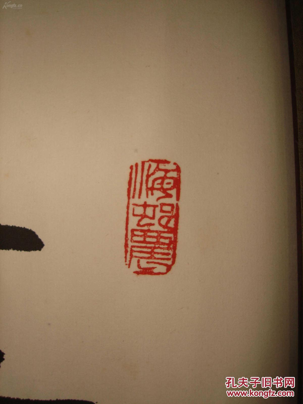 中国书法家协会副主席刘炳森 手工精裱老裱横幅《淡泊