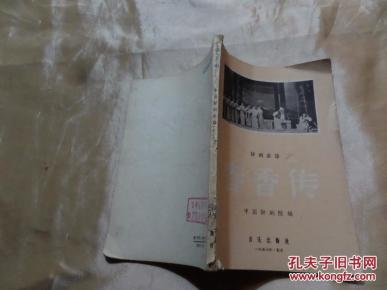 春香传简谱_春香传 选曲 别歌黄梅戏谱 一 戏曲曲谱 中国曲谱网(2)