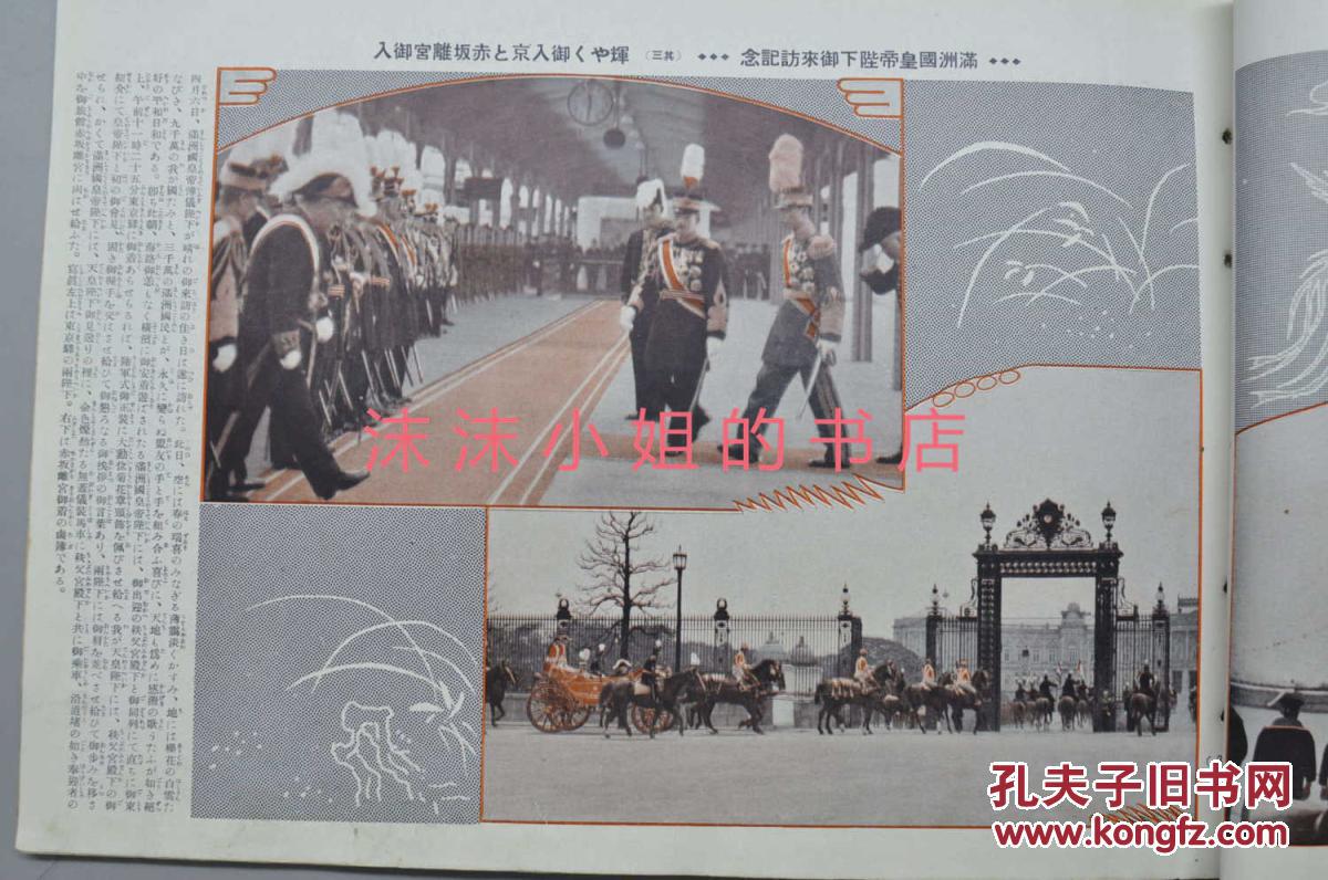 1935年5月昭和10年满洲国皇帝来访记念阅兵 溥仪参拜靖国神社 明治