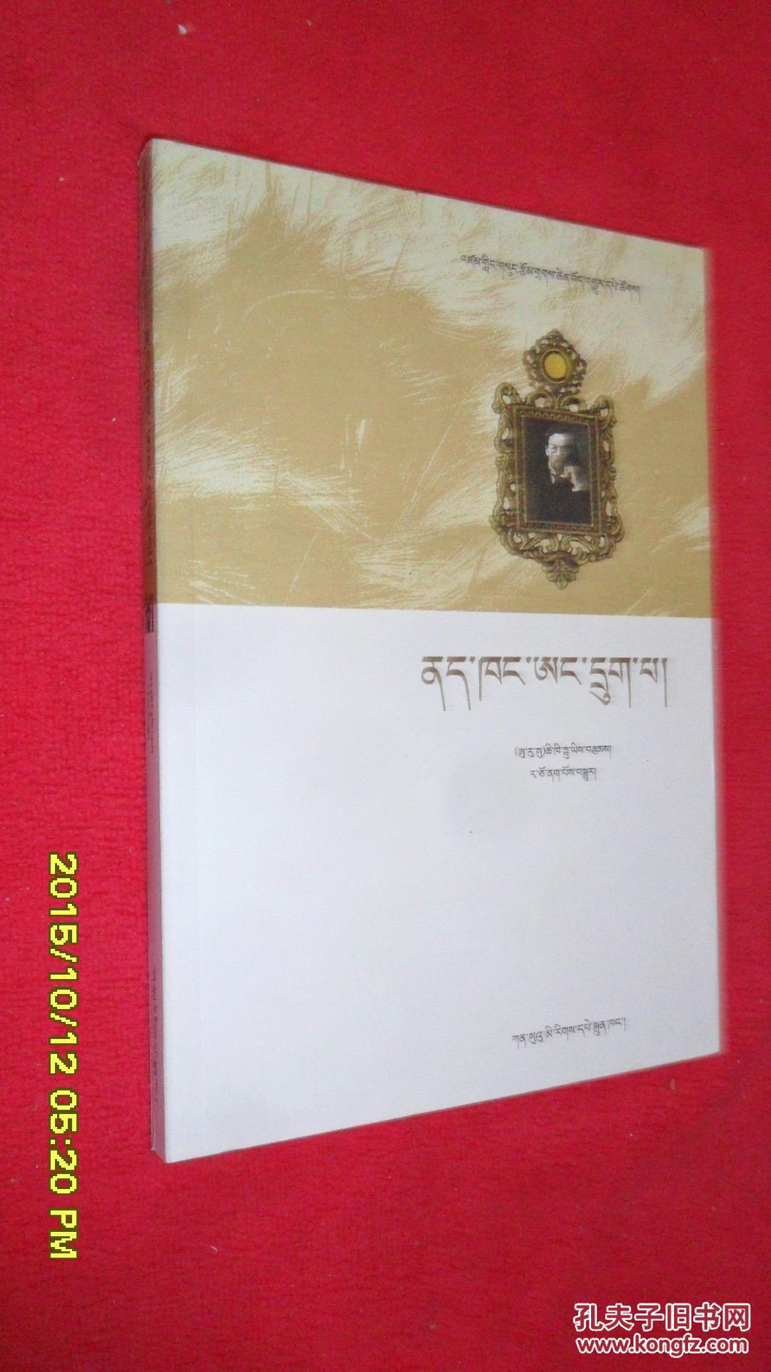 第六病房(藏文)