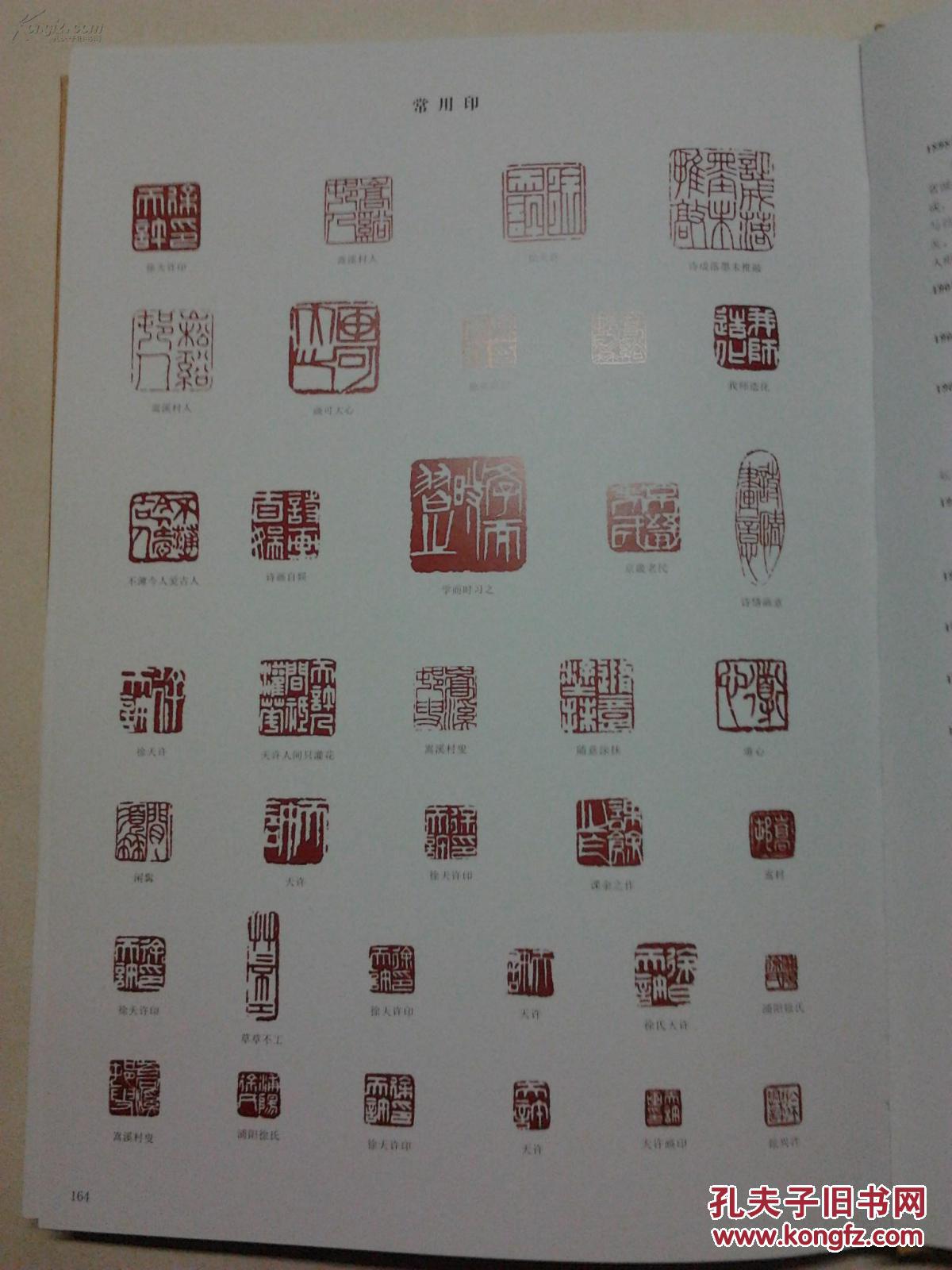 徐天许画集,潘天寿李苦禅30年代得意学生,包邮费.