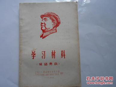 什么育人材成语_成语故事图片(2)
