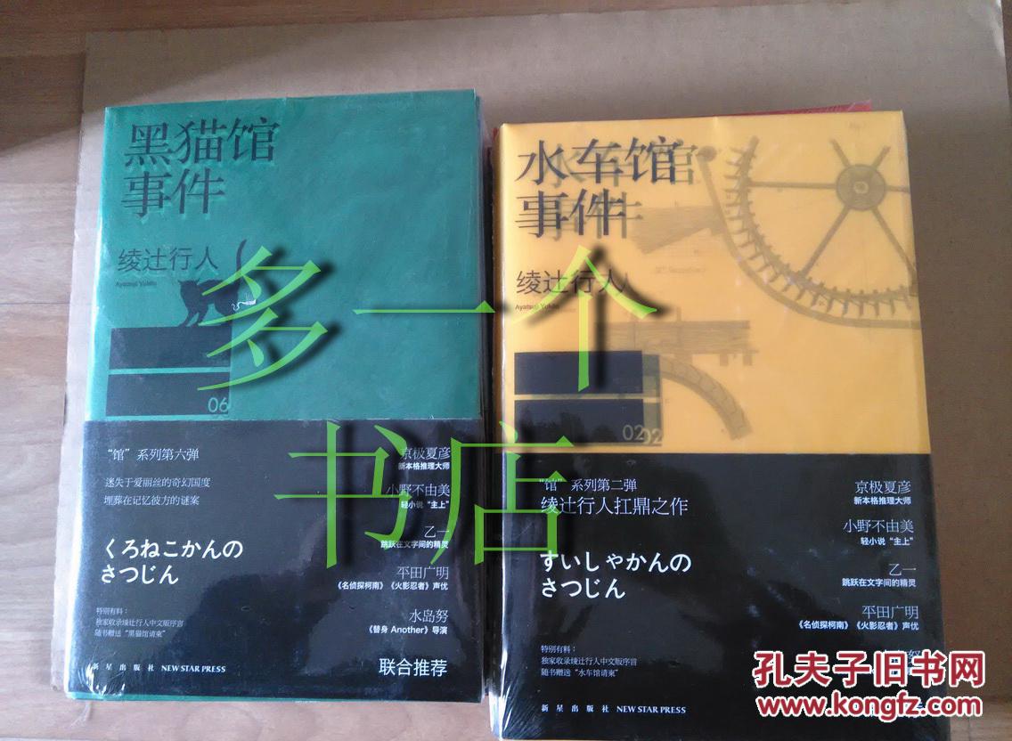 绫辻行人"馆"系列十册:人偶馆/水车馆/迷宫馆/钟表馆/惊吓馆/黑猫馆