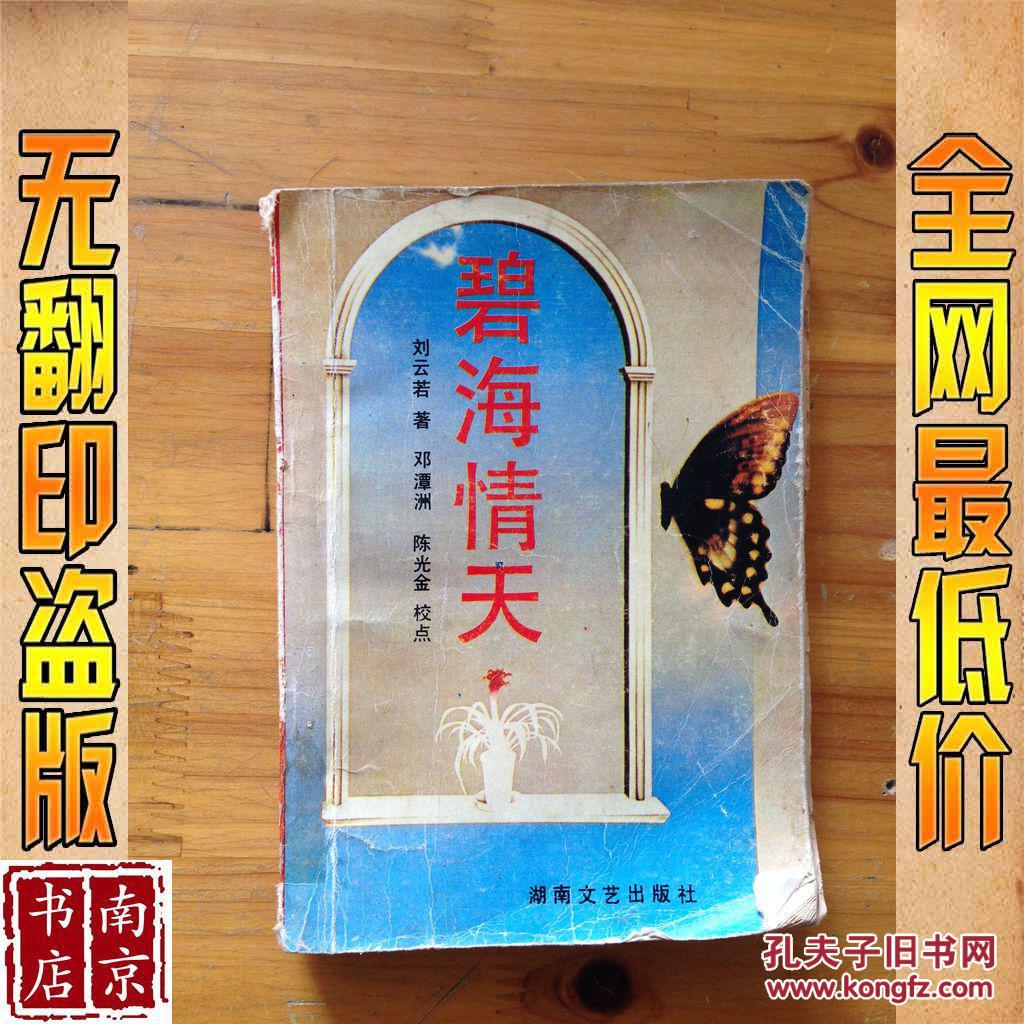 碧海情天