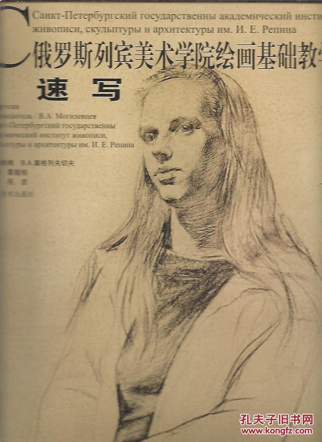 俄罗斯列宾美术学院绘画基础教学【 素描 ;结构素描