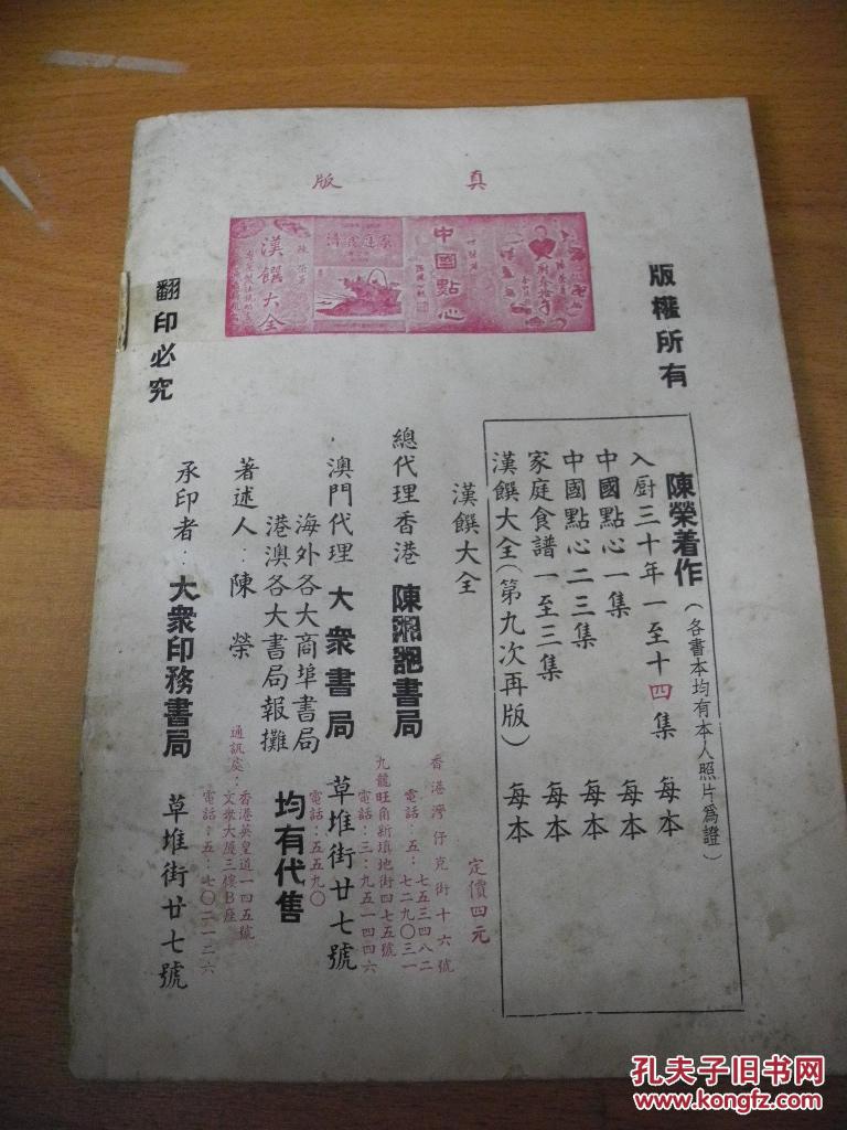 【图】绝版老菜谱《汉馔大全--附粤菜制法说明