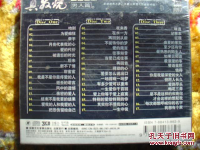 未开封 cd 光碟 真发烧 国语老歌男人篇(3碟装)