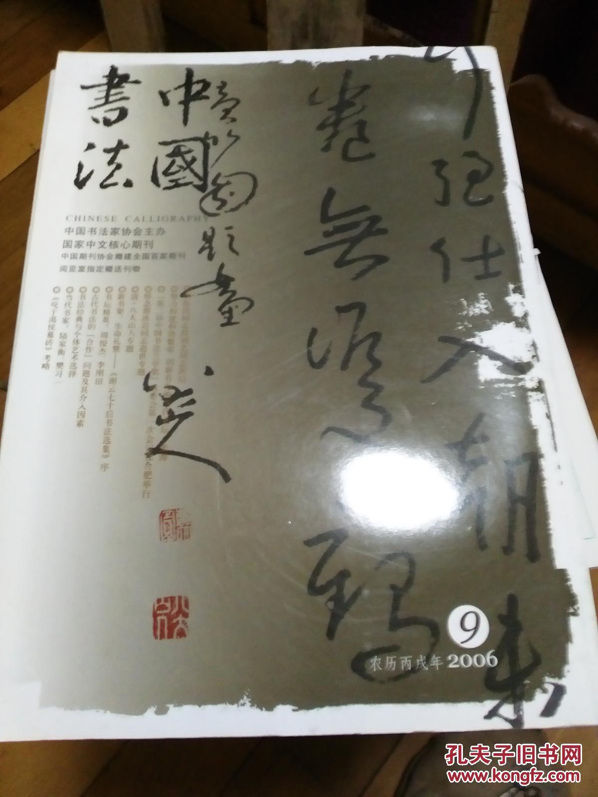 中国书法