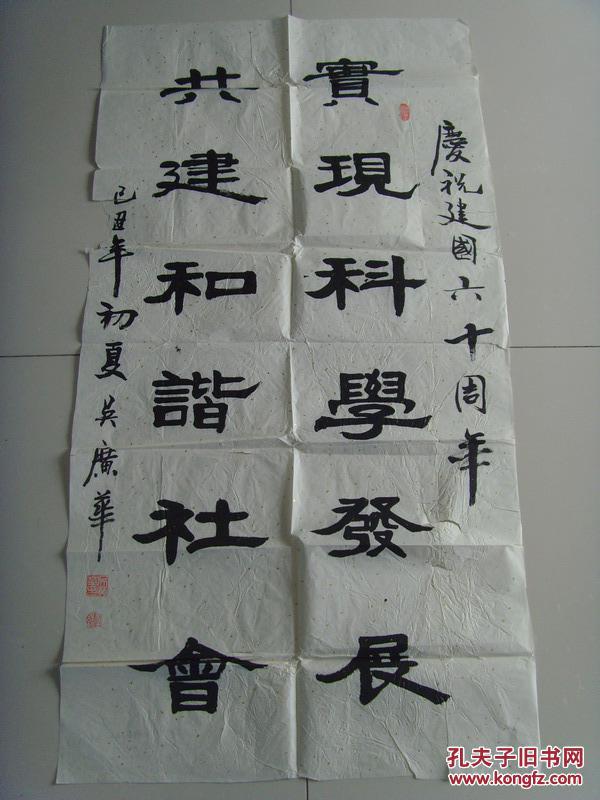 吴广华:书法:对联:实现科学发展,共建和谐社会(高级书