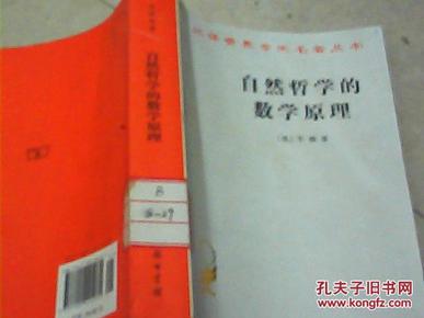 自然哲学的数学原理需要什么水平_自然哲学的数学原理