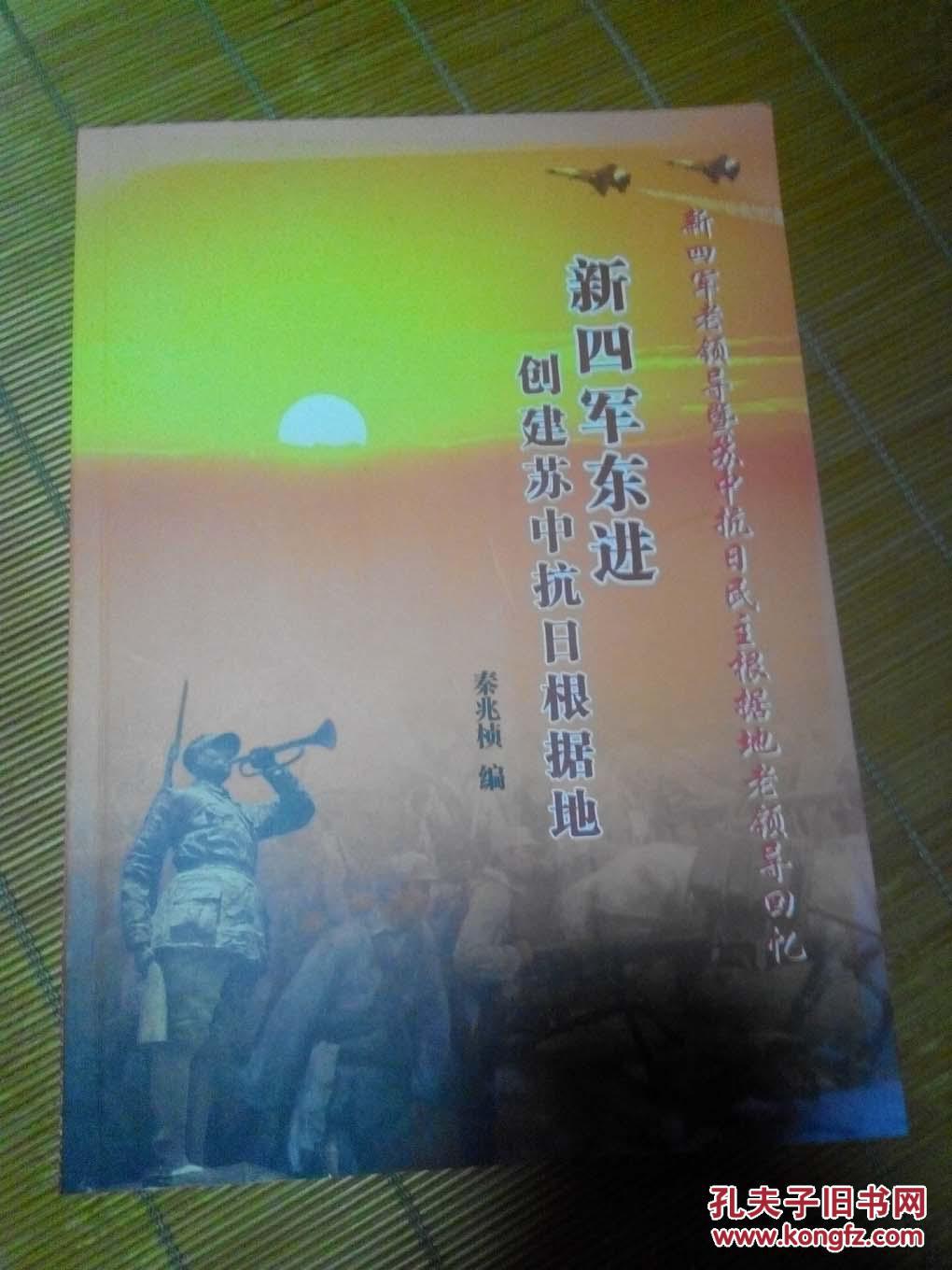 新四军东进