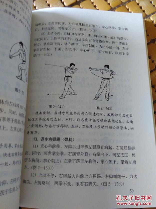 原版:虎形拳,胡金焕著,武术书,福建南拳丛书,优秀拳种