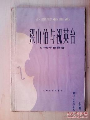 卓文萱梁山伯与祝英台歌曲谱_梁山伯与祝英台歌曲谱