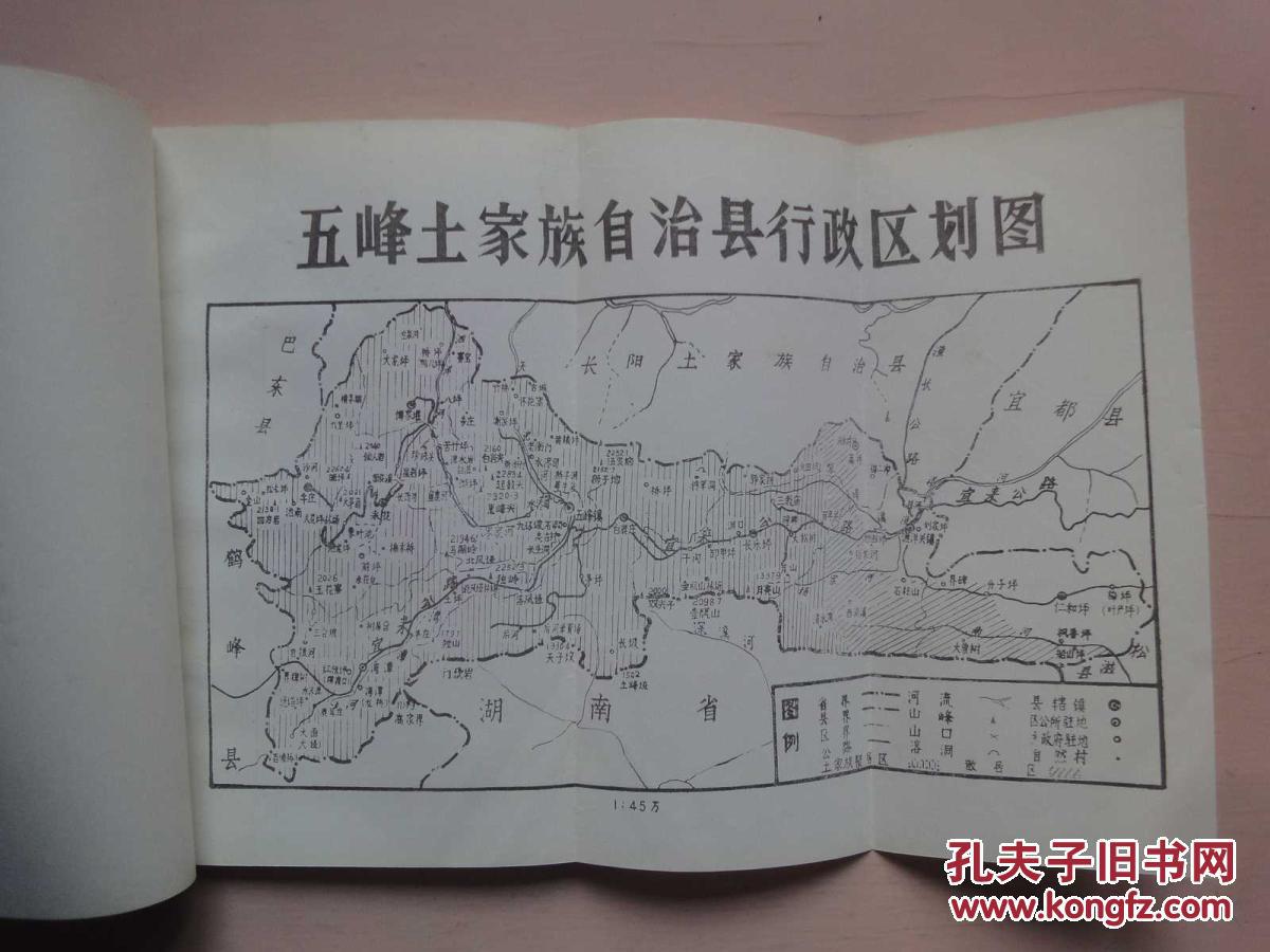 五峰概况-五峰土家族自治县成立纪念(有五峰区划地图)