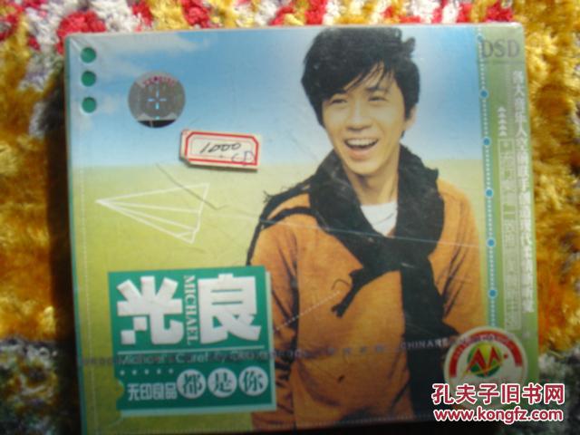 未开封 正版 CD光碟 光良 都是你 (2张CD)