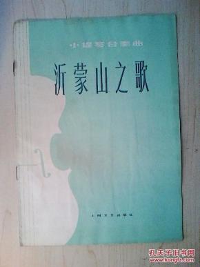 沂蒙歌简谱_沂蒙女儿简谱(2)