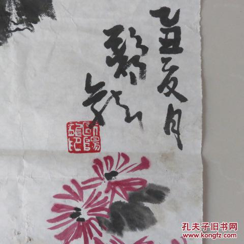 当代著名画家 欧阳龙 字画一幅(规格103x34)