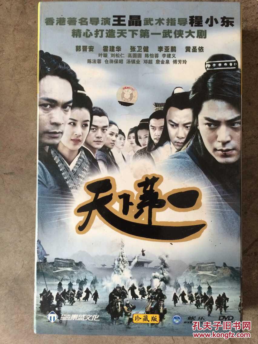 天下第一 电视剧珍藏版1碟