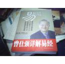 曾仕强详解易经一到九
