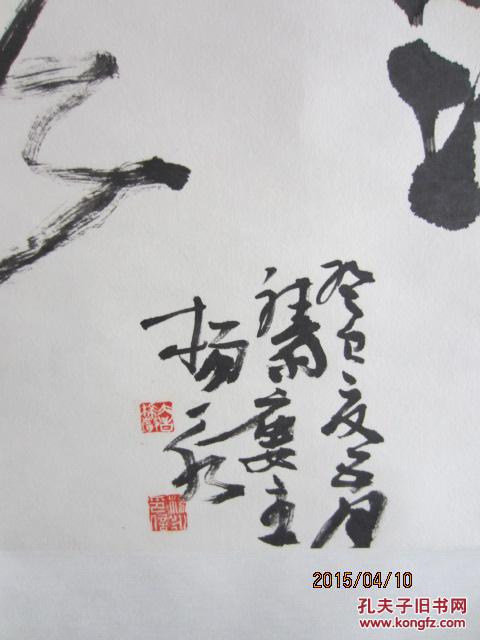 杨永书法作品