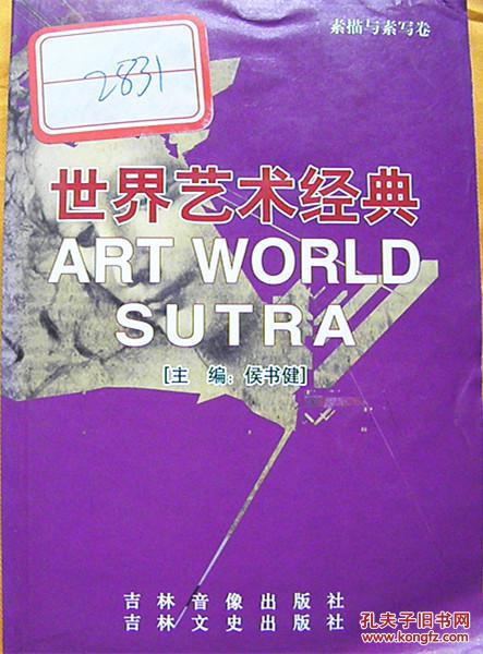 世界艺术经典