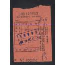 上海旧书店门市发票  (1961年)