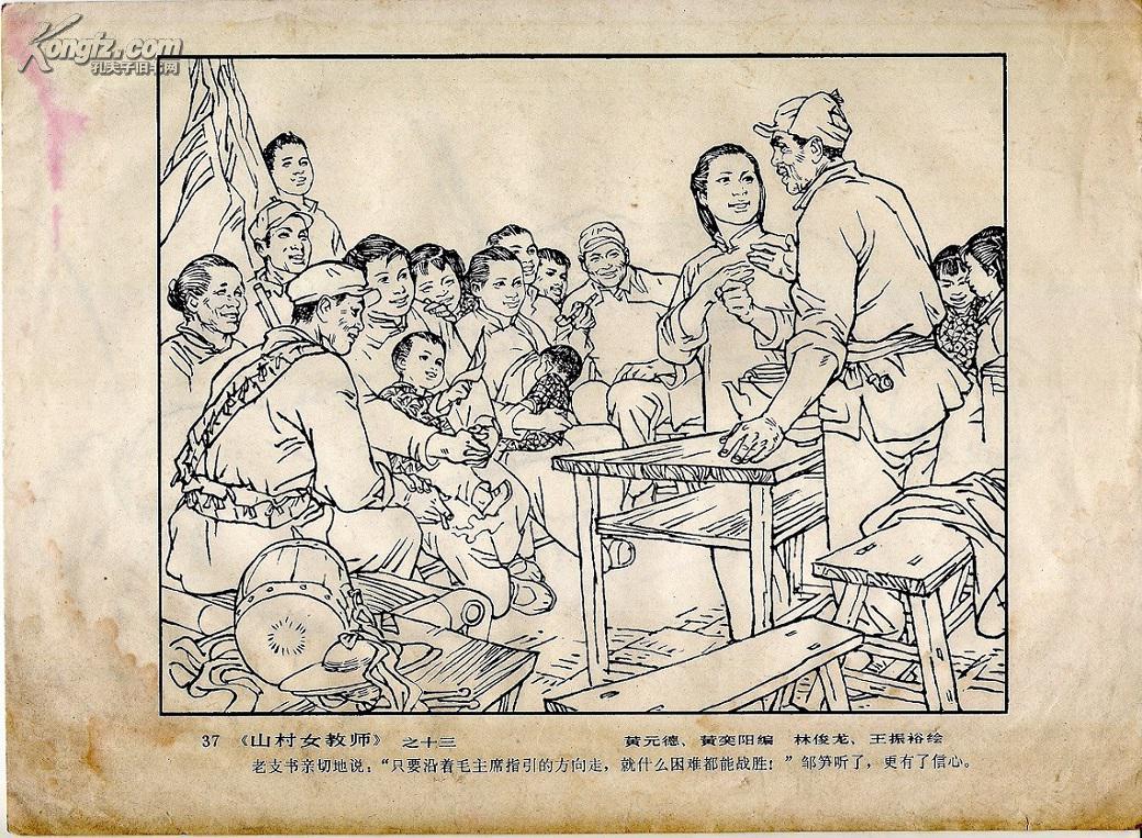 连环画作品选页《山村女教师》之十三