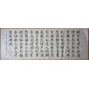 手书真迹书法:方兴源楷书苏轼《中秋》