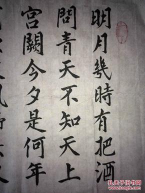 手书真迹书法:方兴源楷书苏轼《中秋》