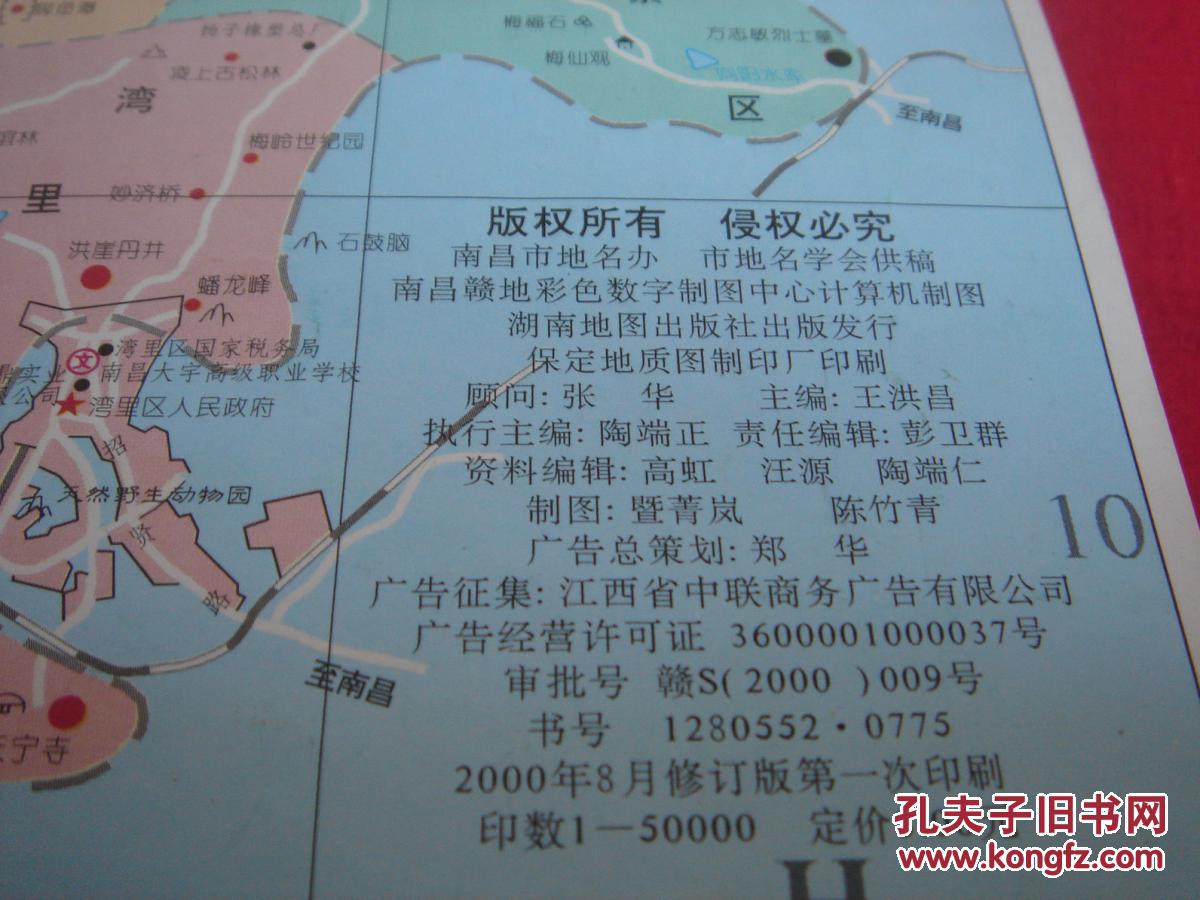 【旧地图】南昌标准地名图 大4开 2000年版图片