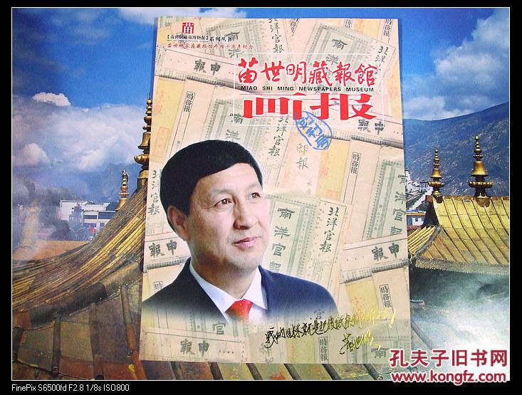 苗世明藏报馆画报(创刊号)