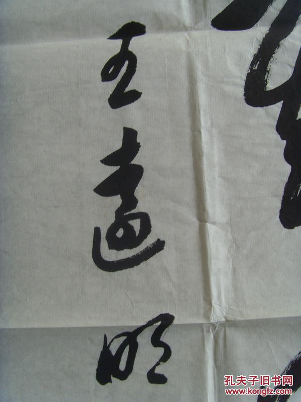 书法:对联:飞腾巨变新西藏(纪念和平解放西藏书画展)(国家一级书法家.图片