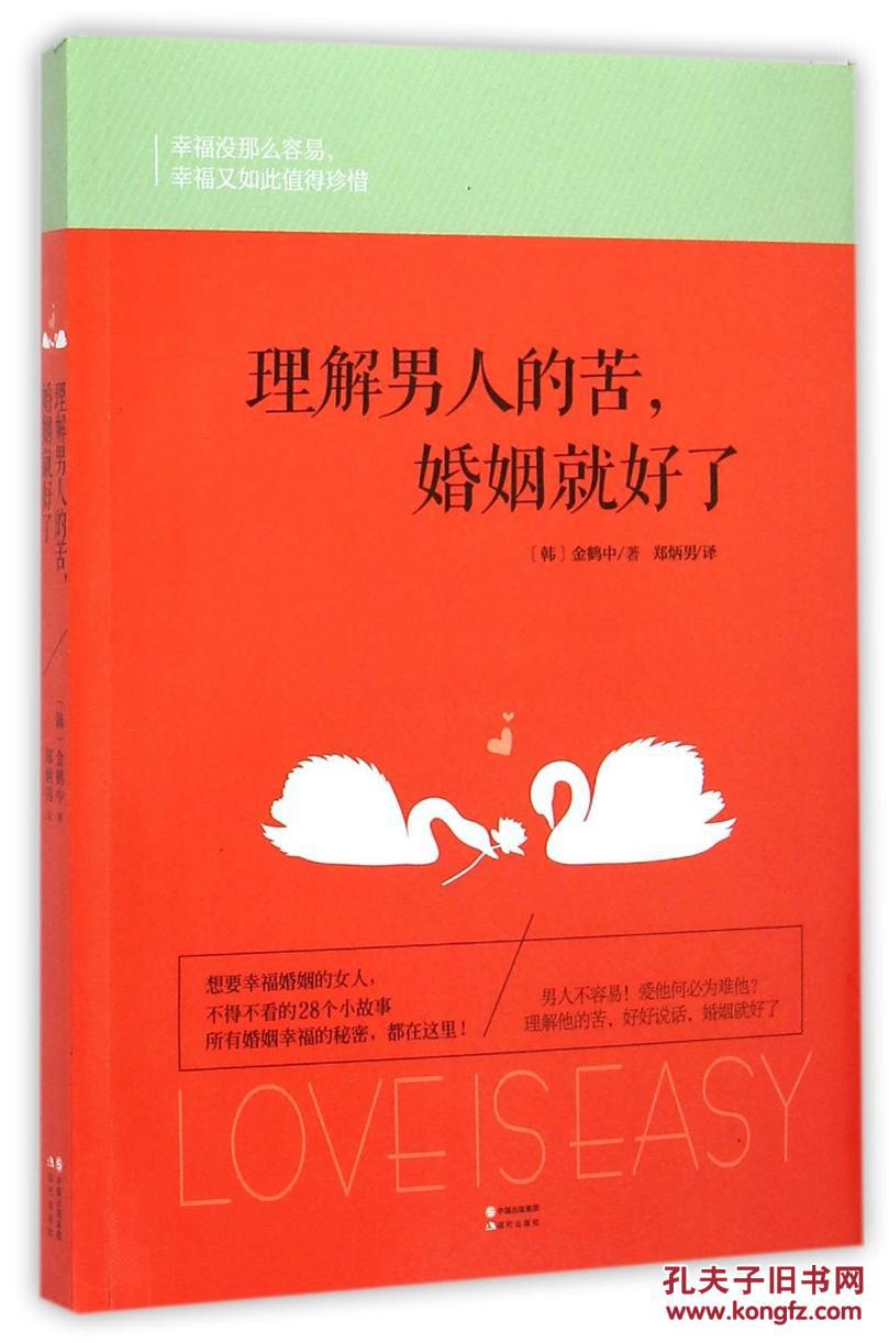 理解男人的苦.婚姻就好了