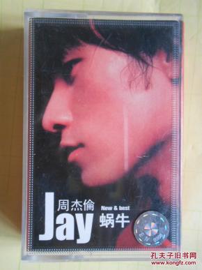 磁带:周杰伦 蜗牛