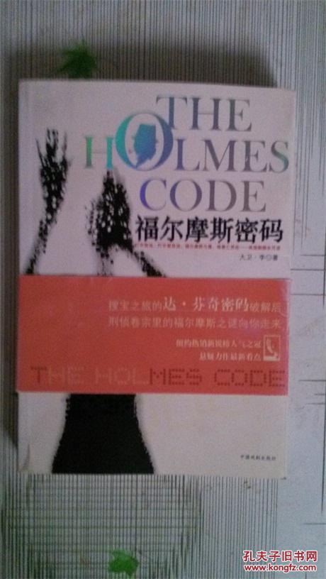 福尔摩斯密码