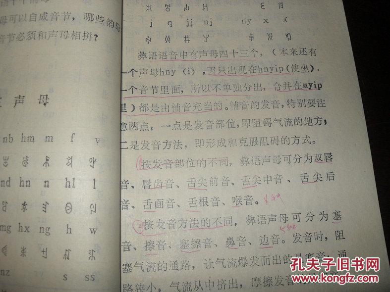 彝语文教材(第一册)【32开内有字迹】a1-2