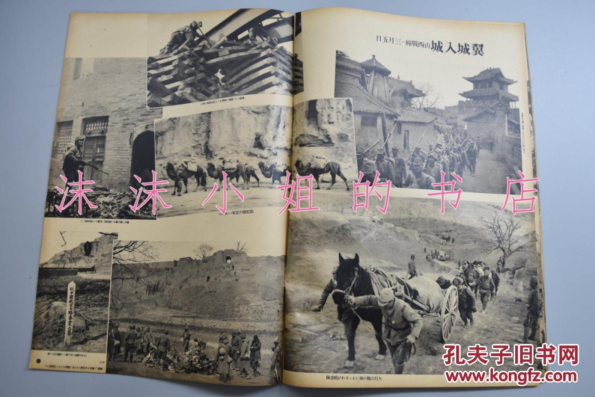 进攻临汾赵城洪洞县永齐县占领河南封门口山西垣曲绥远蒙古联盟自治
