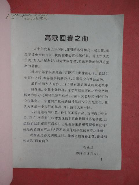 回春曲谱_回春丹乐队