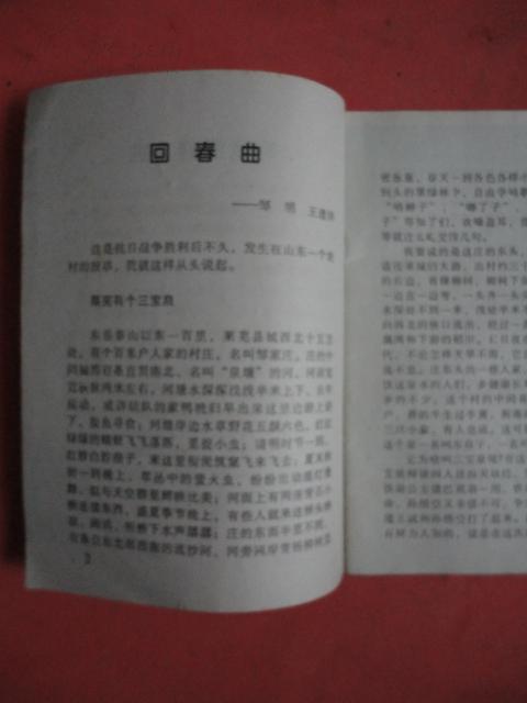 回春曲谱_回春丹乐队