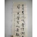 元;王冕诗,吉林市书法家