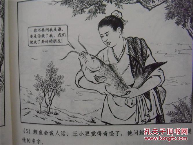 连环画 【王小打鱼】 上美64开 中国民间故事绘画本 正版珍藏好品